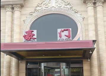 连山哪个KTV少爷最好玩-豪门国际KTV消费少爷服务点评